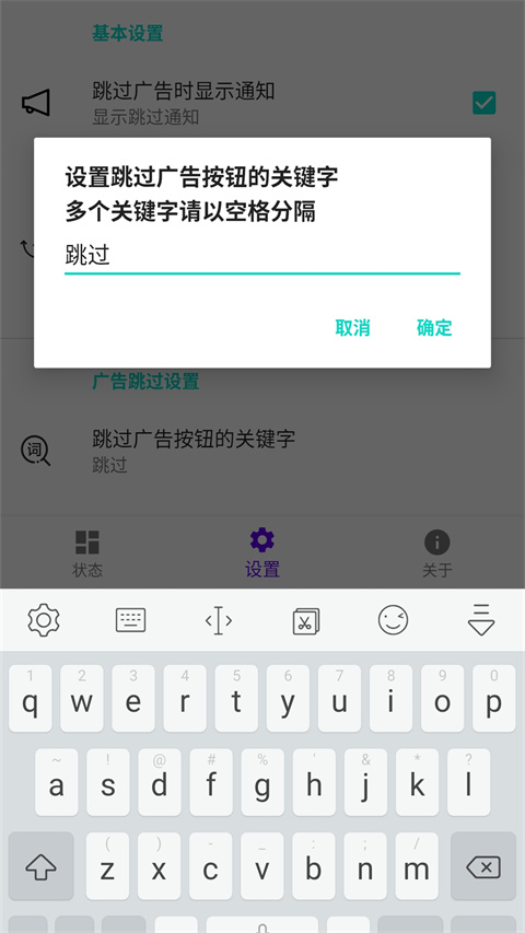 开屏跳过截图3