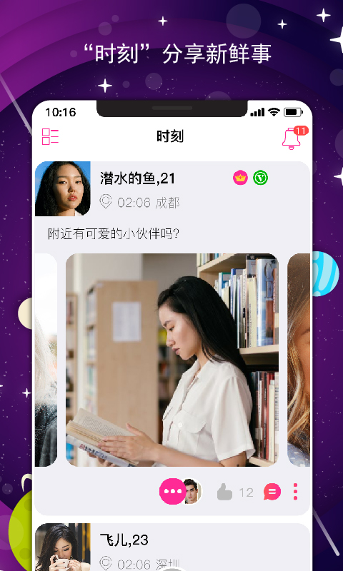 咻咔交友图1