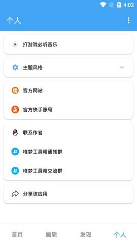 唯梦工具箱画质图1