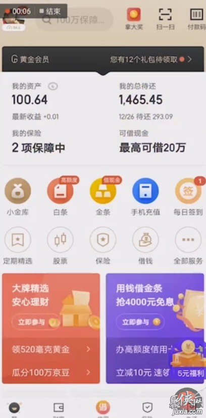 京东亲情白条如何开通京东亲情白条开通方法