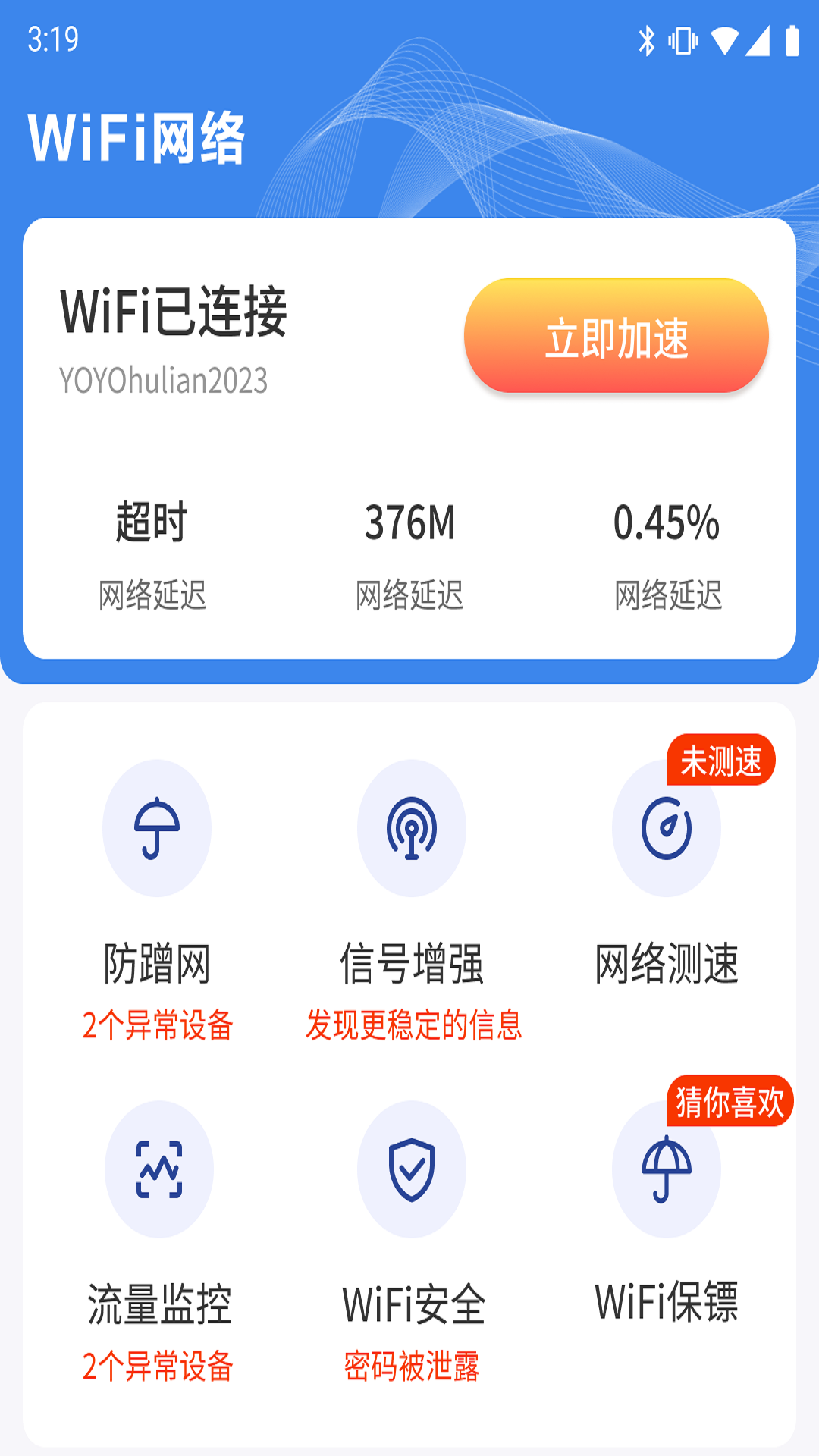 WiFi钥匙天天连图1