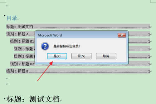 Word怎么清除目录项的双删除线word分栏双删除线