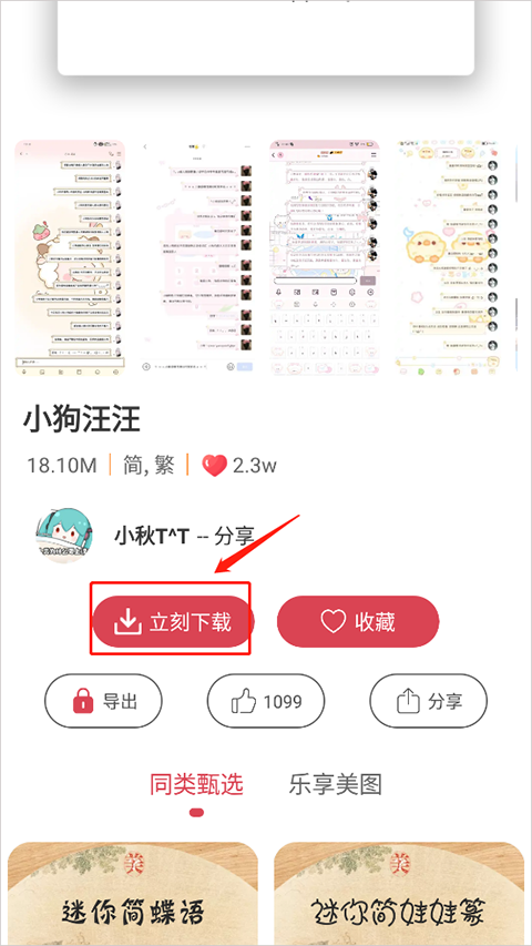 字体美化大师免费正版