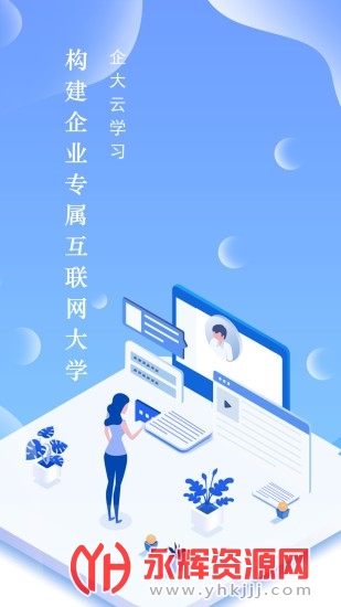 企大云学习截图3