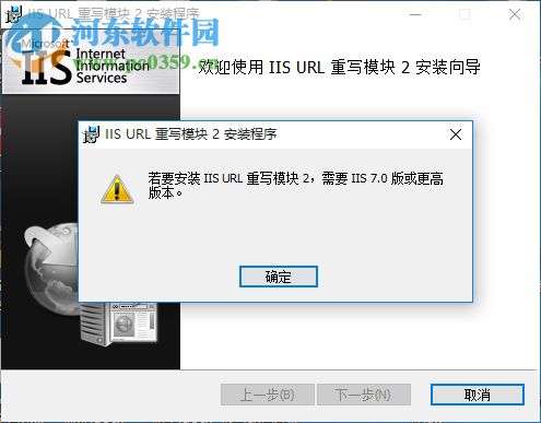 解决“若要安装iisURL重新模块2，需要iis7.2版或更高版本。”的方法