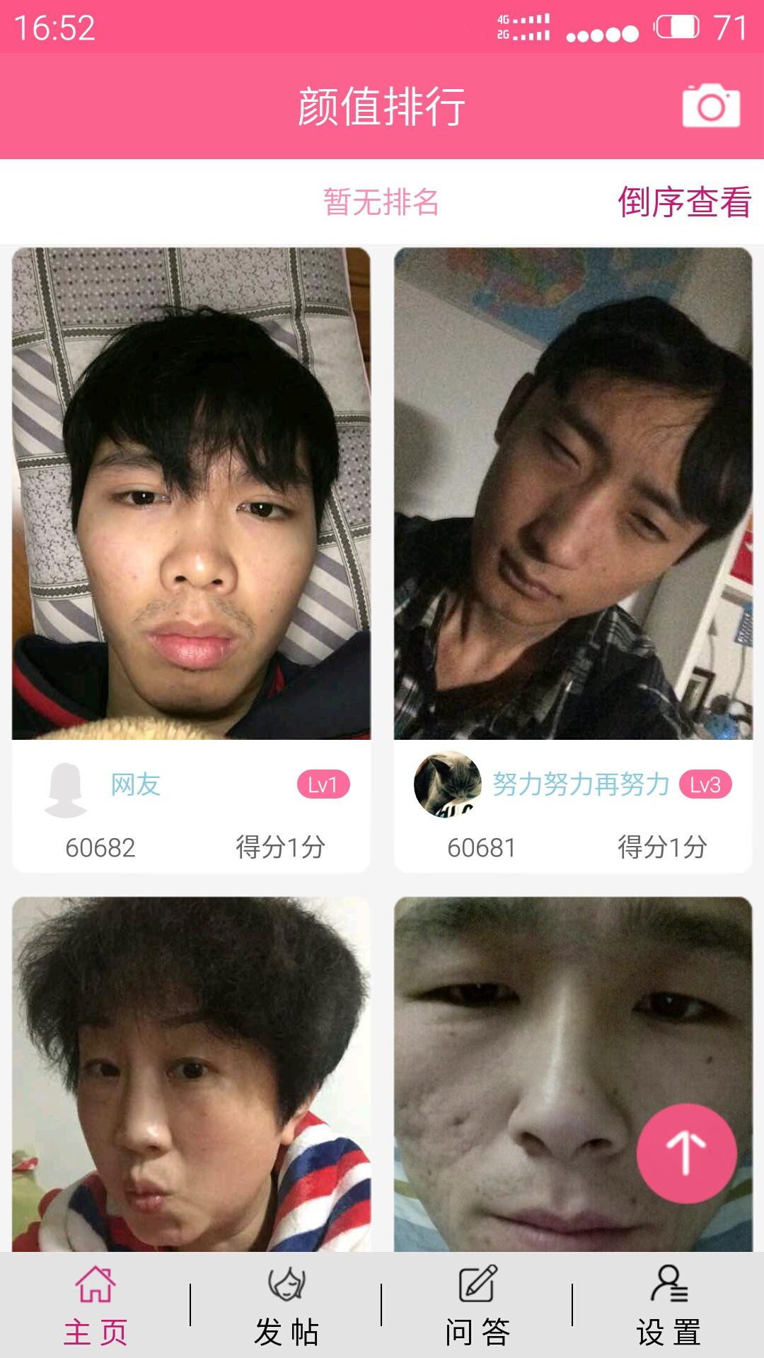 颜值排行图2