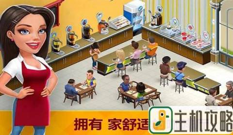我的咖啡店烹饪狂热日记游戏截图4