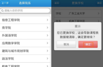 超级课程表怎么换学校?