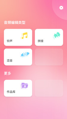 音频剪辑神器app图1