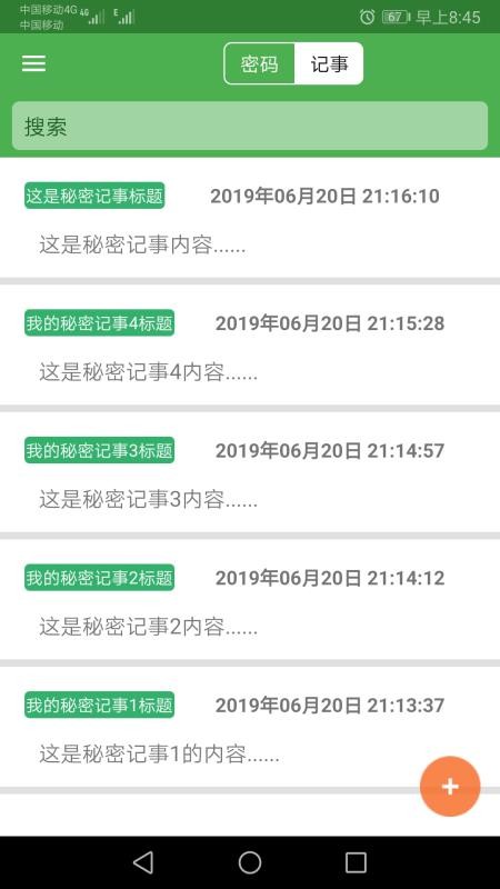 加密记事本纯净版图1