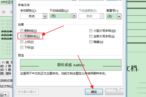 Word怎么清除目录项的双删除线word分栏双删除线