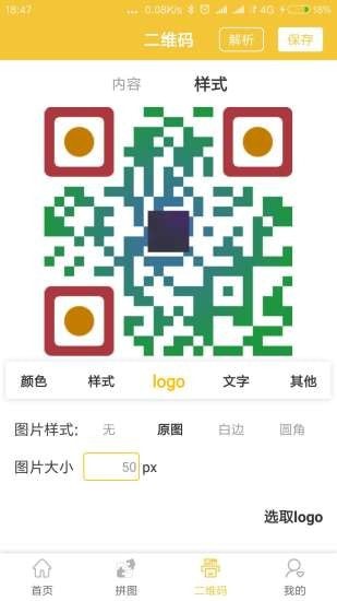 趣图图片编辑软件图2