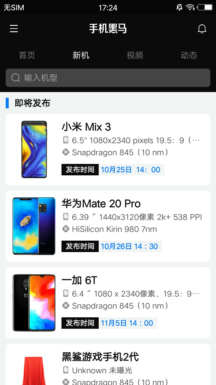手机黑马图1