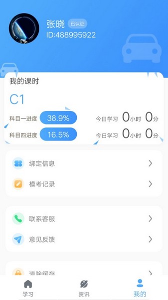 壹网驾学app截图4