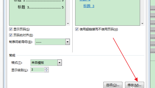 Word怎么清除目录项的双删除线word分栏双删除线