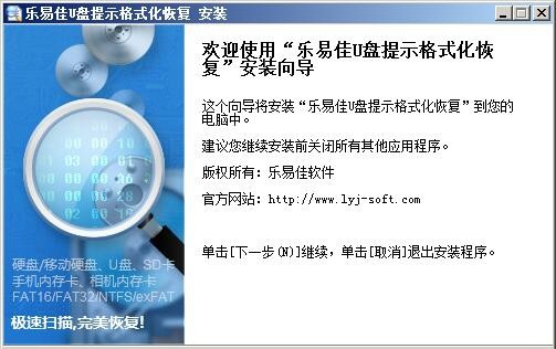 乐易佳u盘提示格式化恢复软件5安装教程附激活码