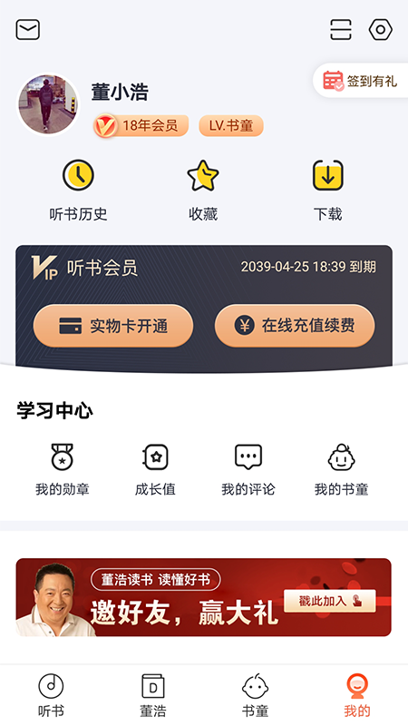 董浩读书会app安卓版第4张截图