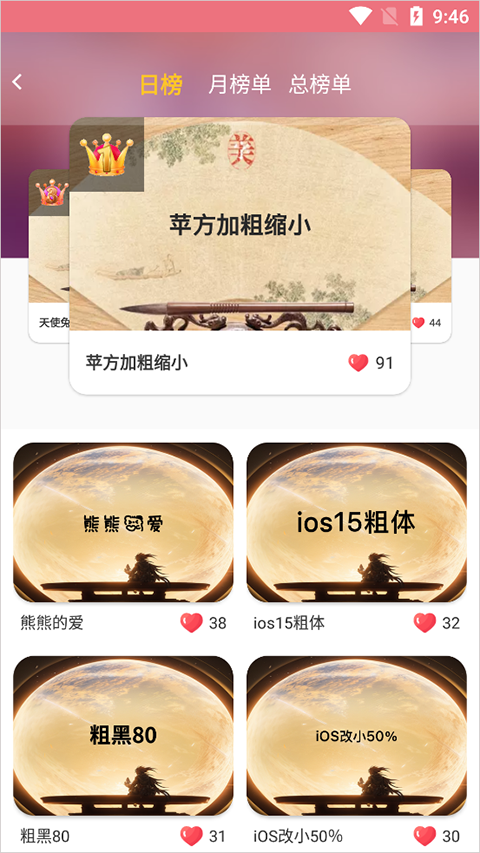 字体美化大师免费正版