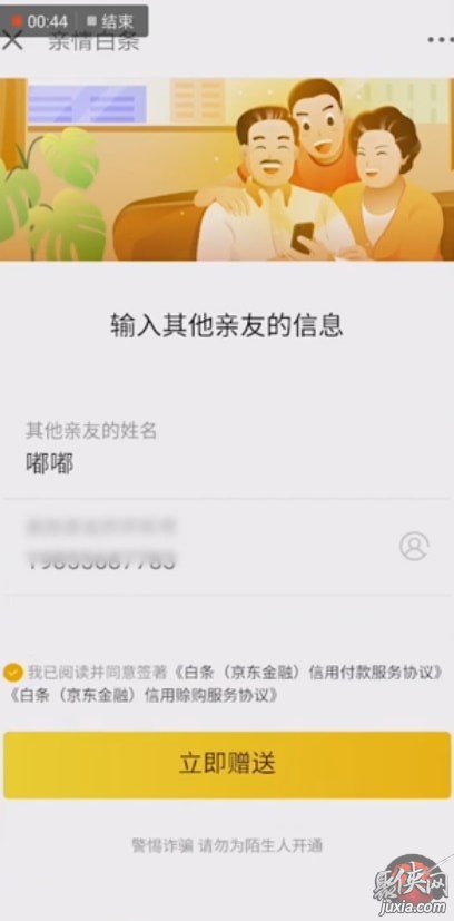 京东亲情白条如何开通京东亲情白条开通方法