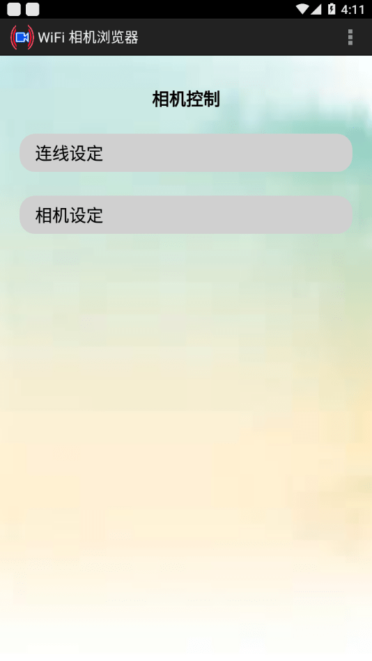 wifi相机浏览器图6