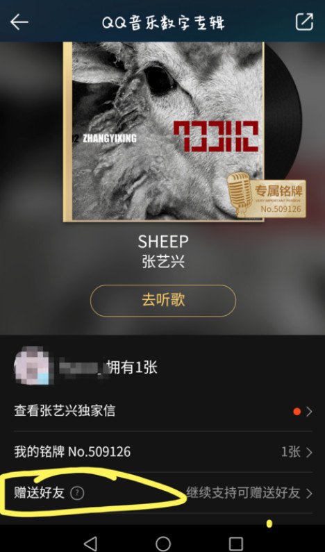 QQ音乐数字专辑如何赠送给别人QQ音乐如何领取赠送的数字专辑