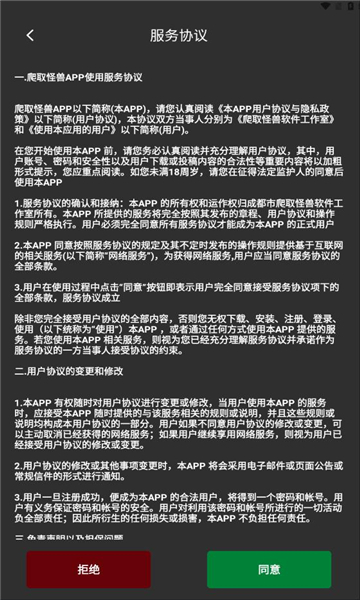 爬取怪兽最新版图2