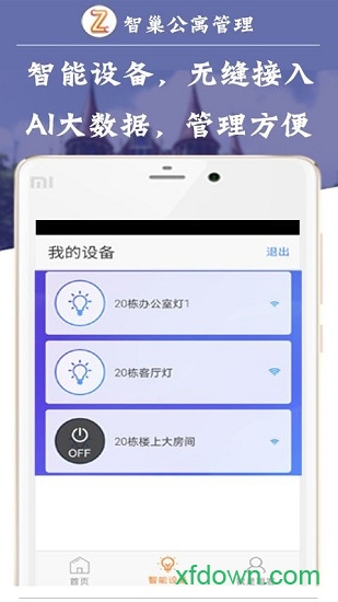 智巢公寓管理图5