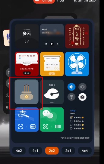 华为财神爷上香小组件在哪里设置华为财神爷上香小组件怎么设置