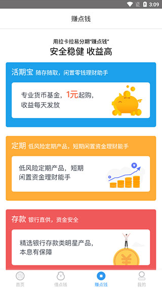 拉卡拉易分期app