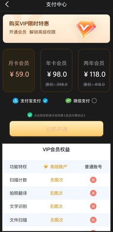 智慧扫描专家图3