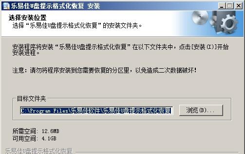 乐易佳u盘提示格式化恢复软件5安装教程附激活码