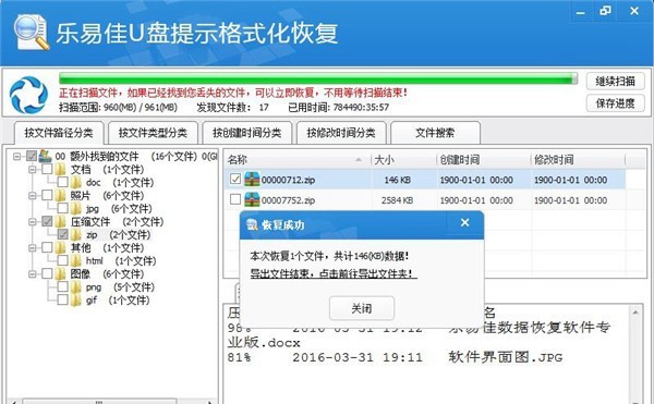 乐易佳u盘提示格式化恢复软件5安装教程附激活码