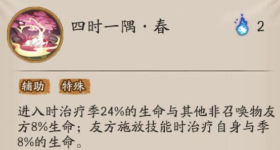 阴阳师季的技能是什么