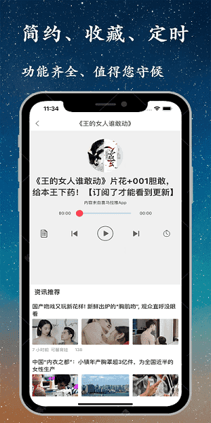 听书精灵图2