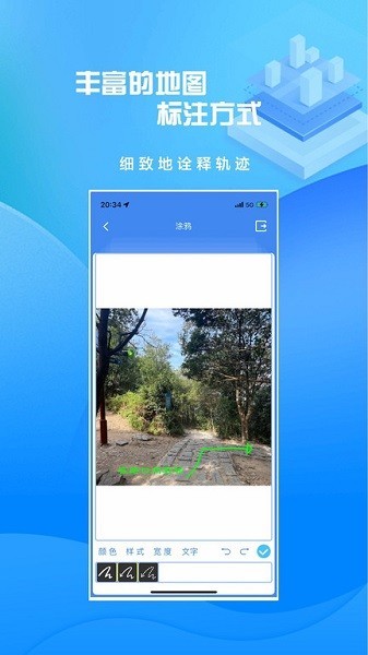 分享轨迹最新版图2