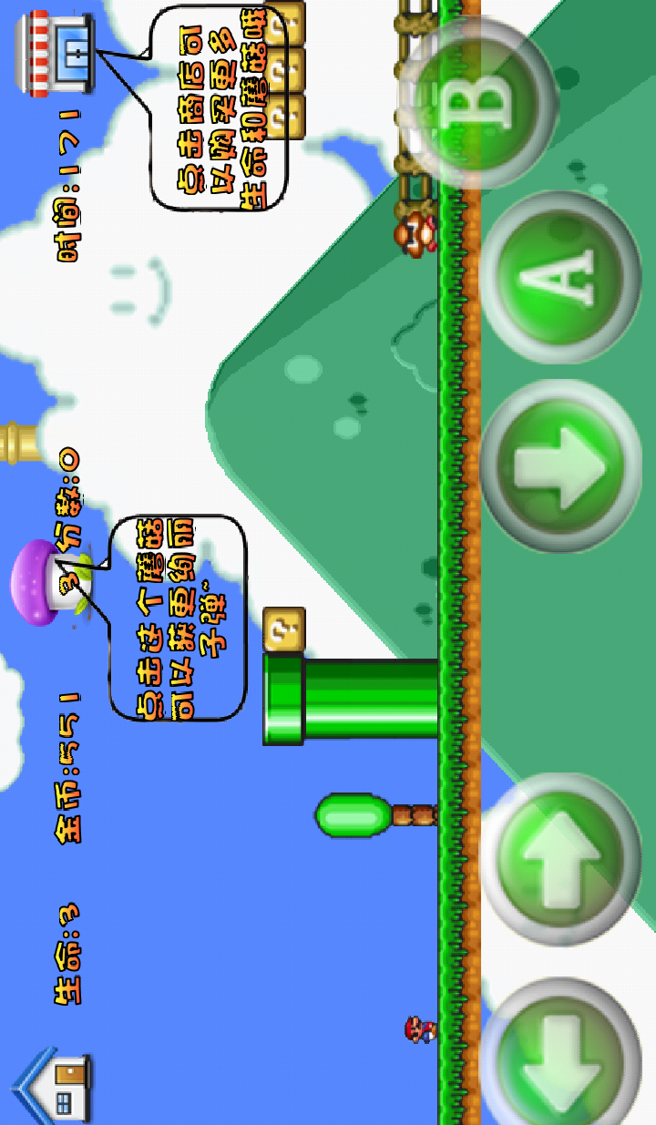 超级玛丽世界游戏截图4