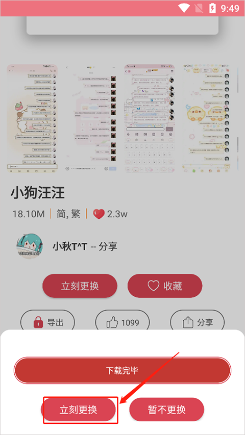 字体美化大师免费正版