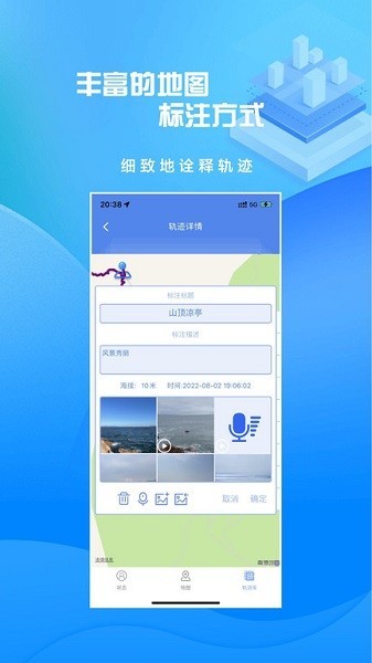 分享轨迹最新版图3