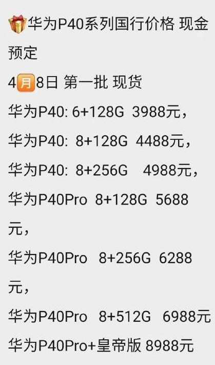 华为P40系列国行版登场线下售价提前曝光