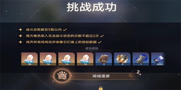 崩坏星穹铁道裂界征兆1任务怎么完成