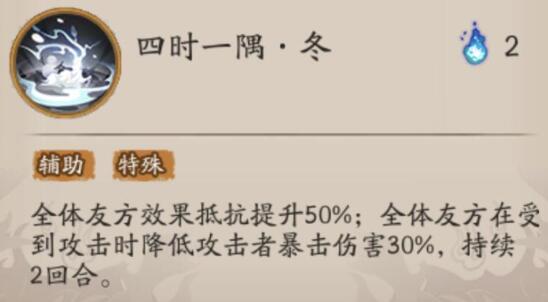 阴阳师季的技能是什么