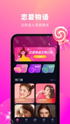 恋爱物语交友图1