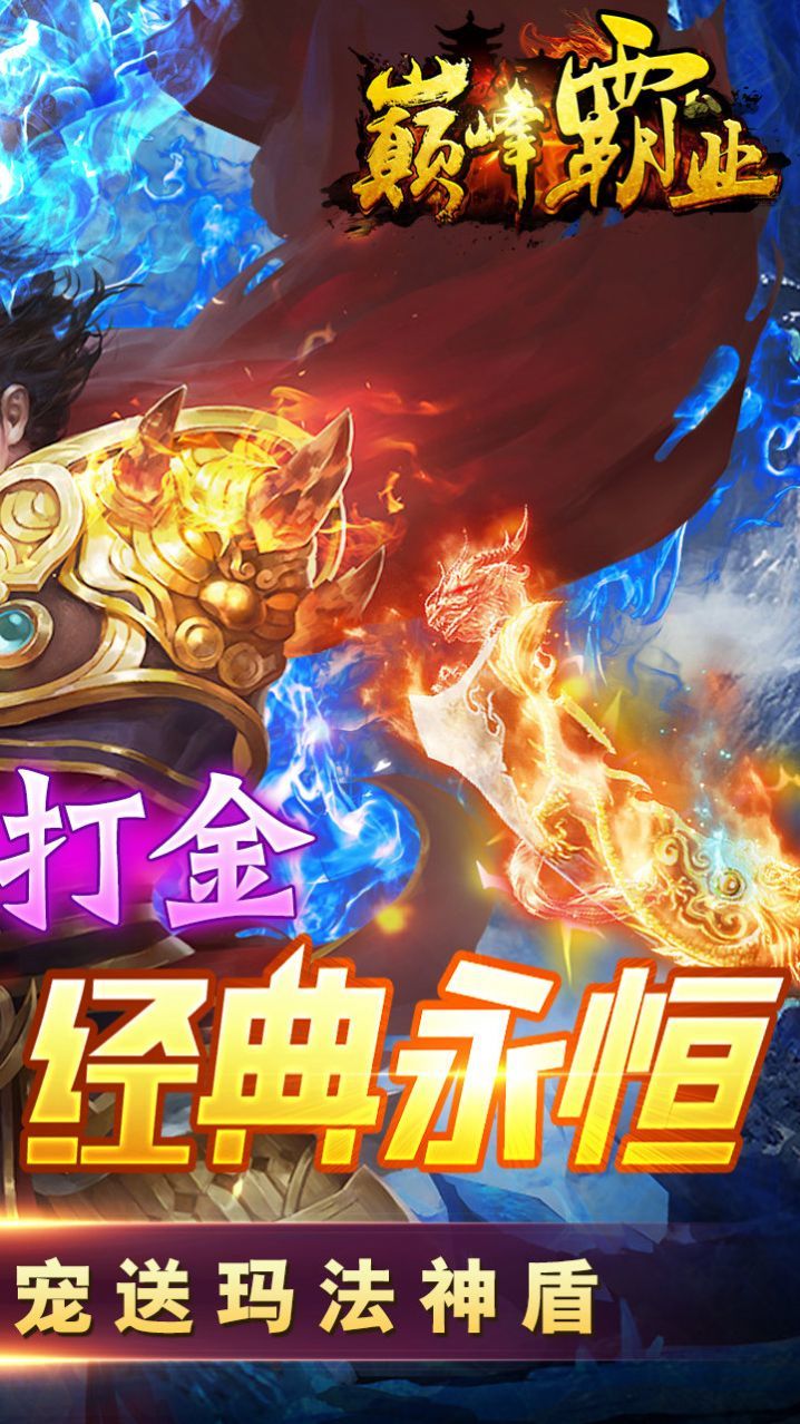 巅峰霸业单职高爆手游