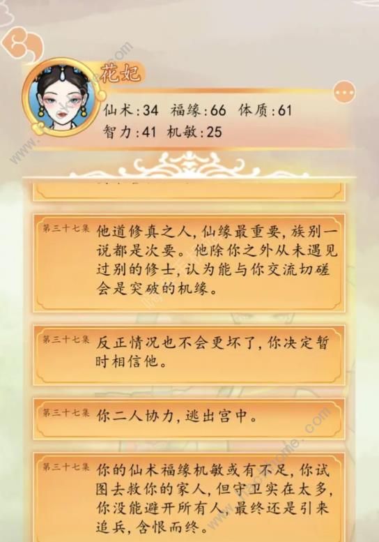 后宫人生模拟器华妃线攻略花妃通关结局达成详解