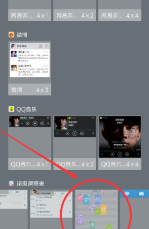 超级课程表怎样添加到桌面截图6
