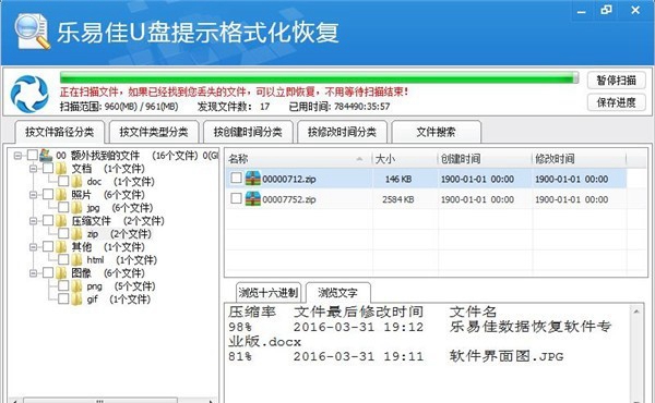 乐易佳u盘提示格式化恢复软件5安装教程附激活码