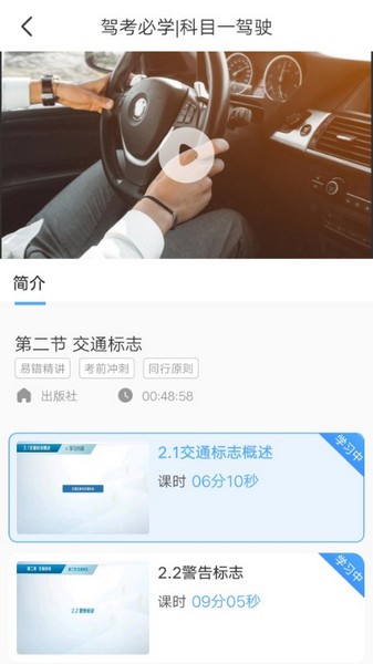 壹网驾学app截图1