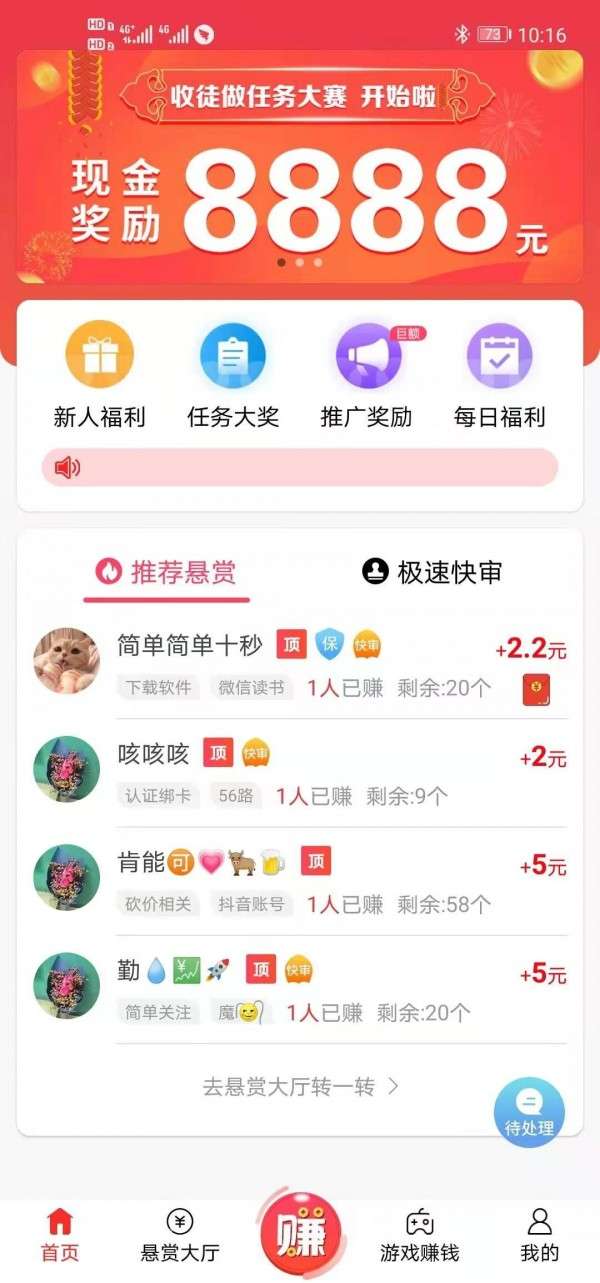 赏帮赚兼职图1