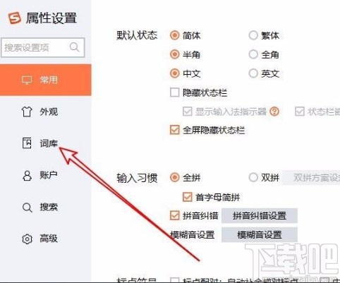 搜狗输入法导出用户词库的方法