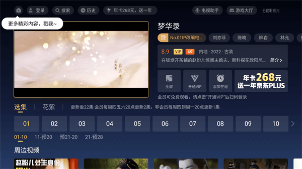 极光TV去广告图4